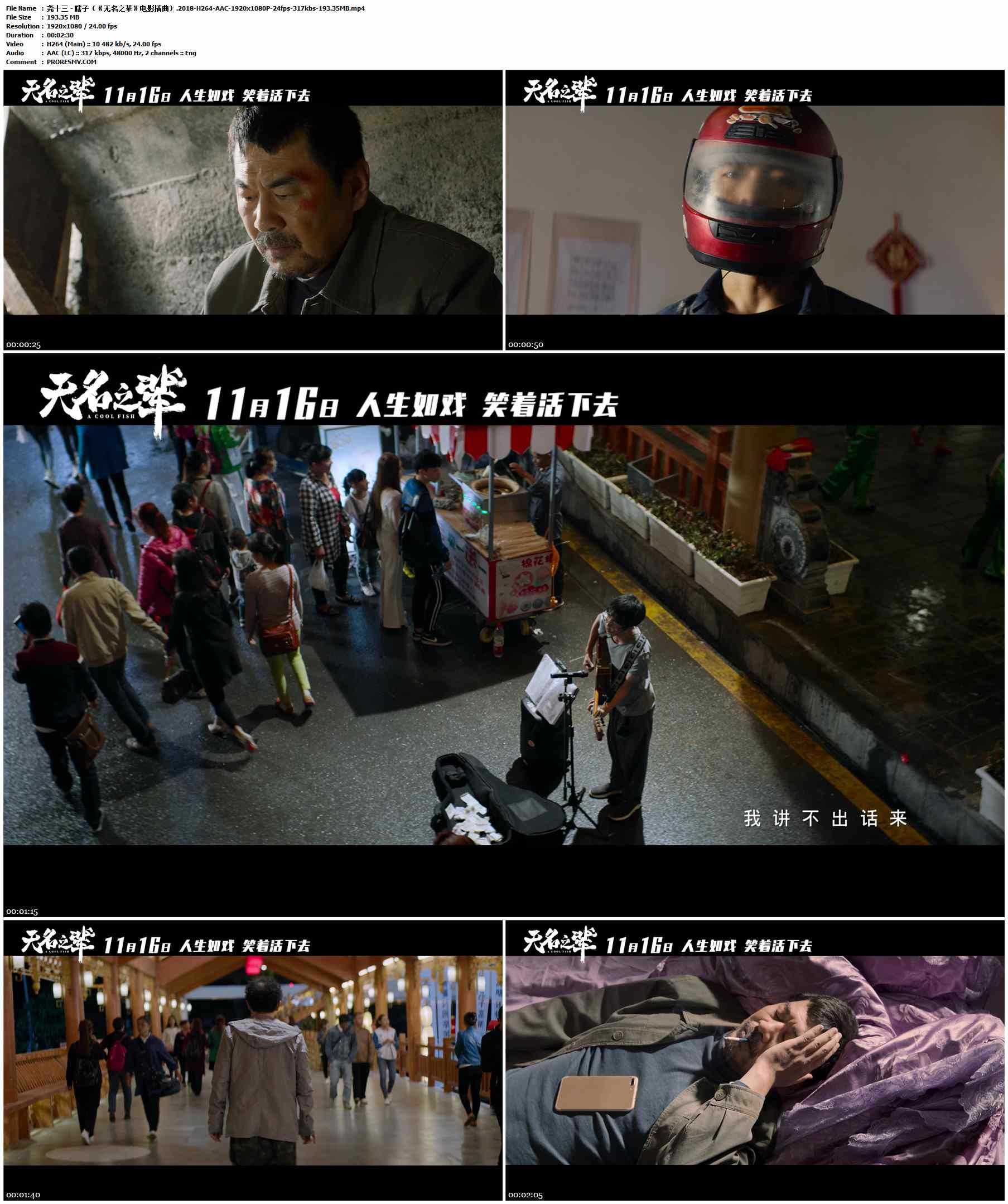 尧十三 - 瞎子（《无名之辈》电影插曲）.2018-H264-AAC-1920x1080P-24fps-317kbs-193.35MB官方MV_高清MV